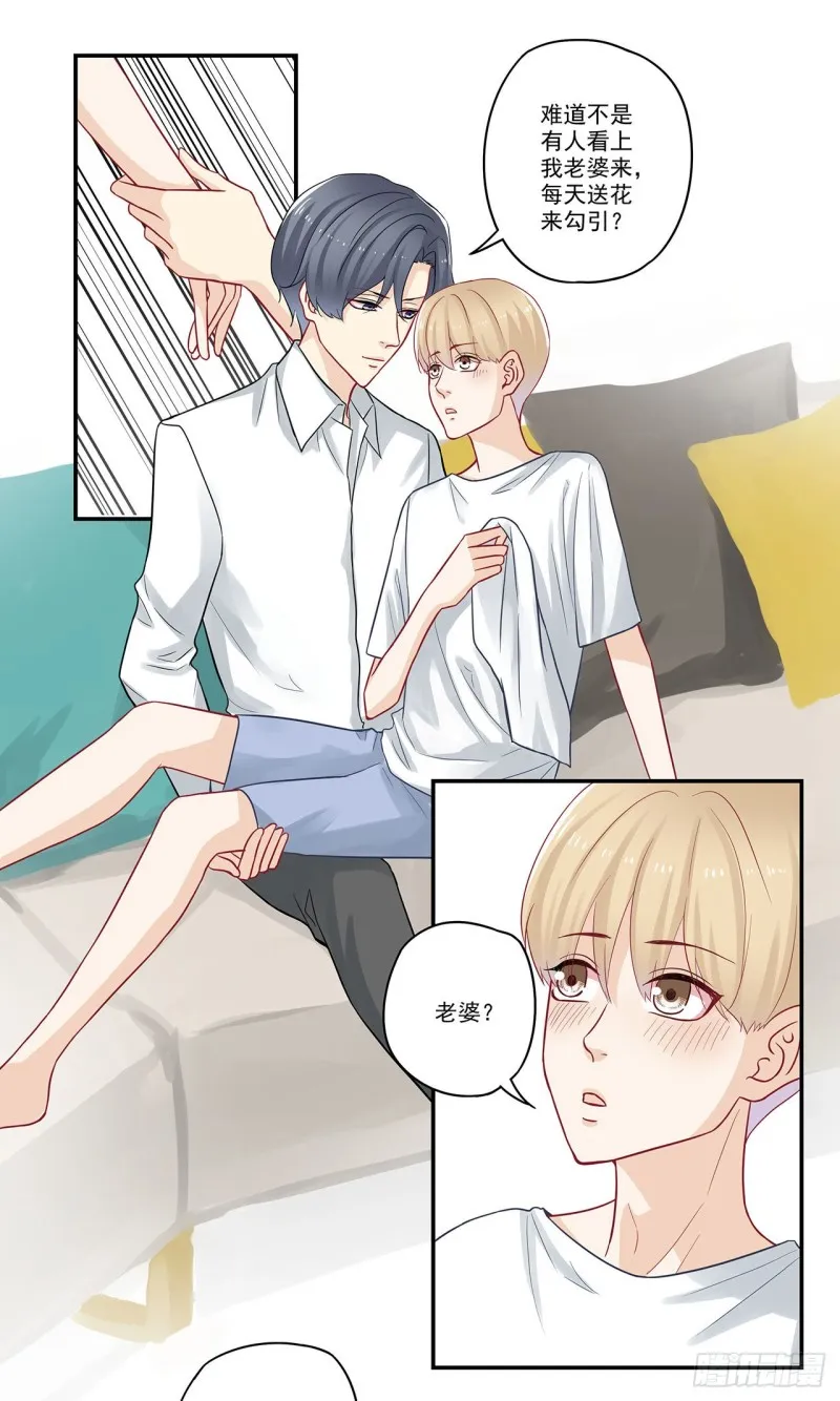 第79话 今晚…… 第11页