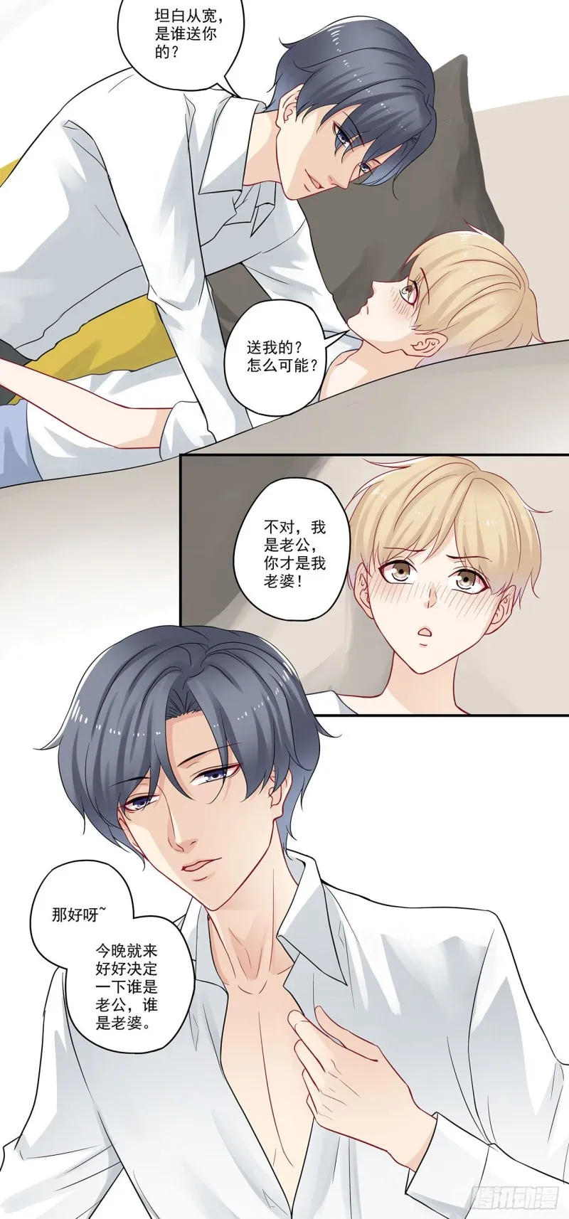 第79话 今晚…… 第12页