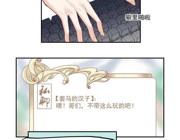 第1话 人在江湖飘. 第31页