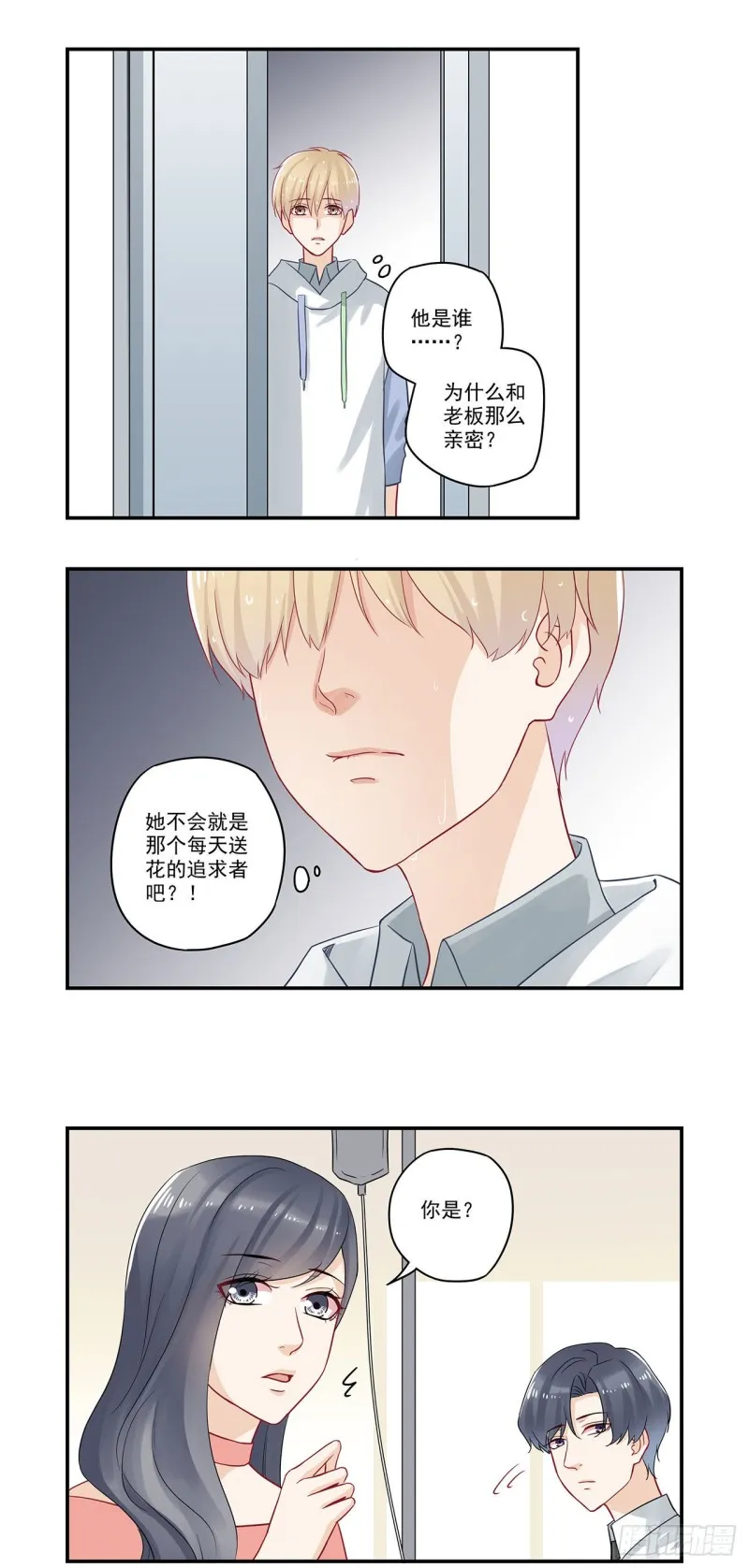 第78话 宋启昭我有话跟你说 第3页