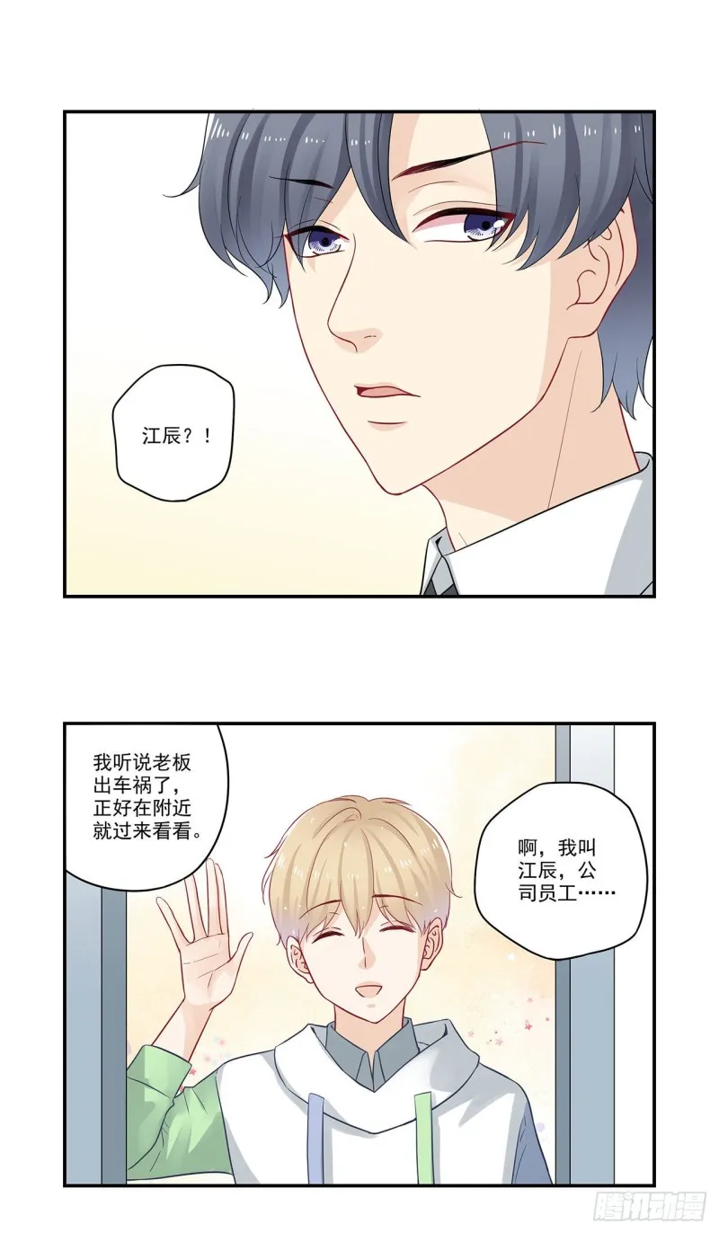 第78话 宋启昭我有话跟你说 第4页