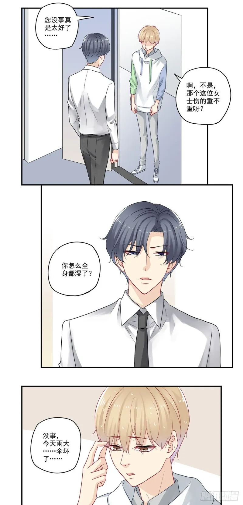 第78话 宋启昭我有话跟你说 第5页