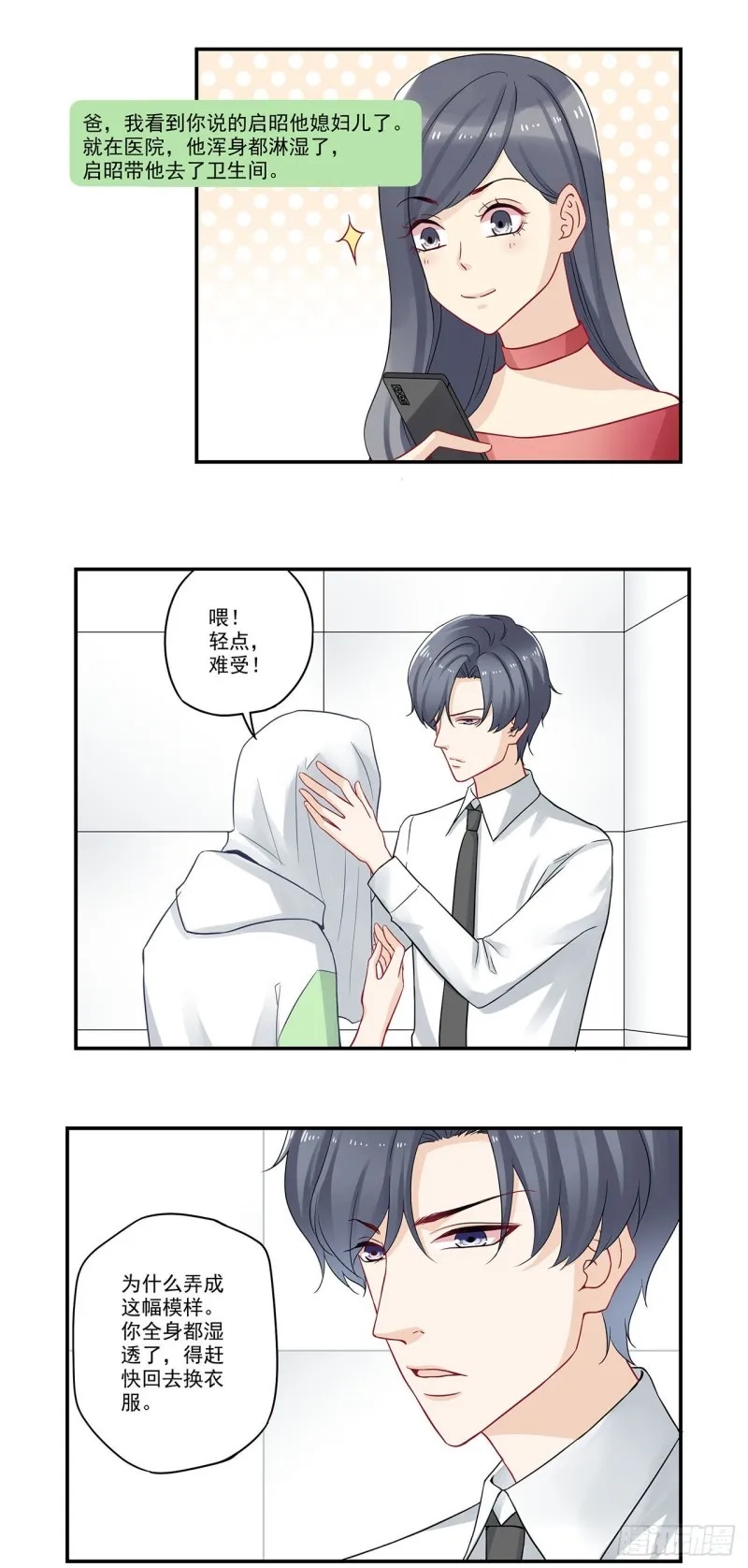 第78话 宋启昭我有话跟你说 第9页