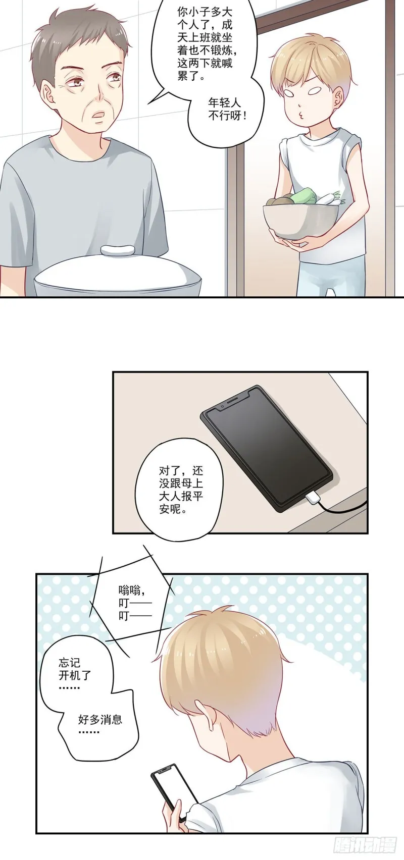第77话 每天的玫瑰花 第4页
