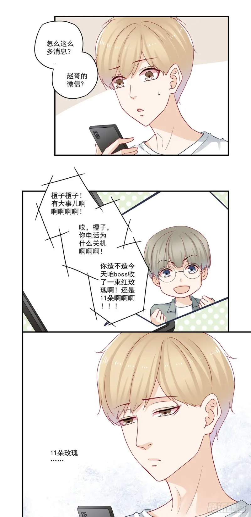第77话 每天的玫瑰花 第5页