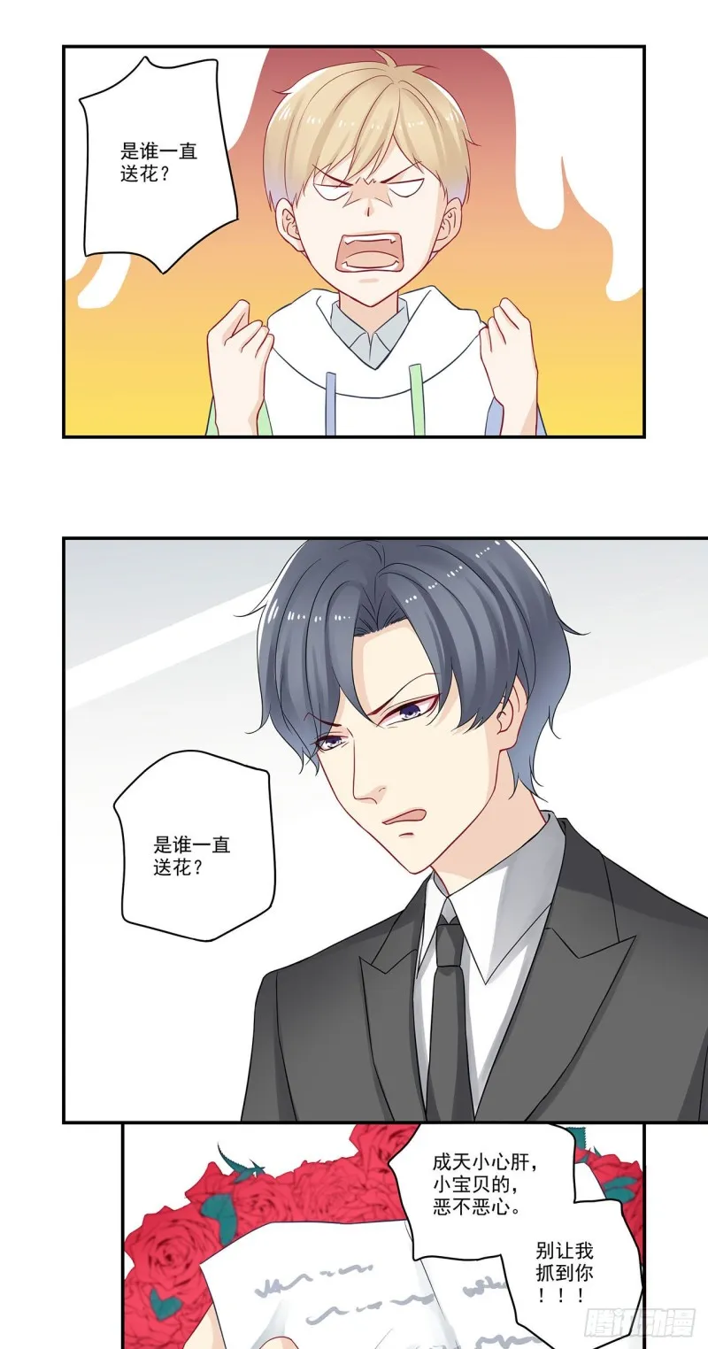 第77话 每天的玫瑰花 第7页