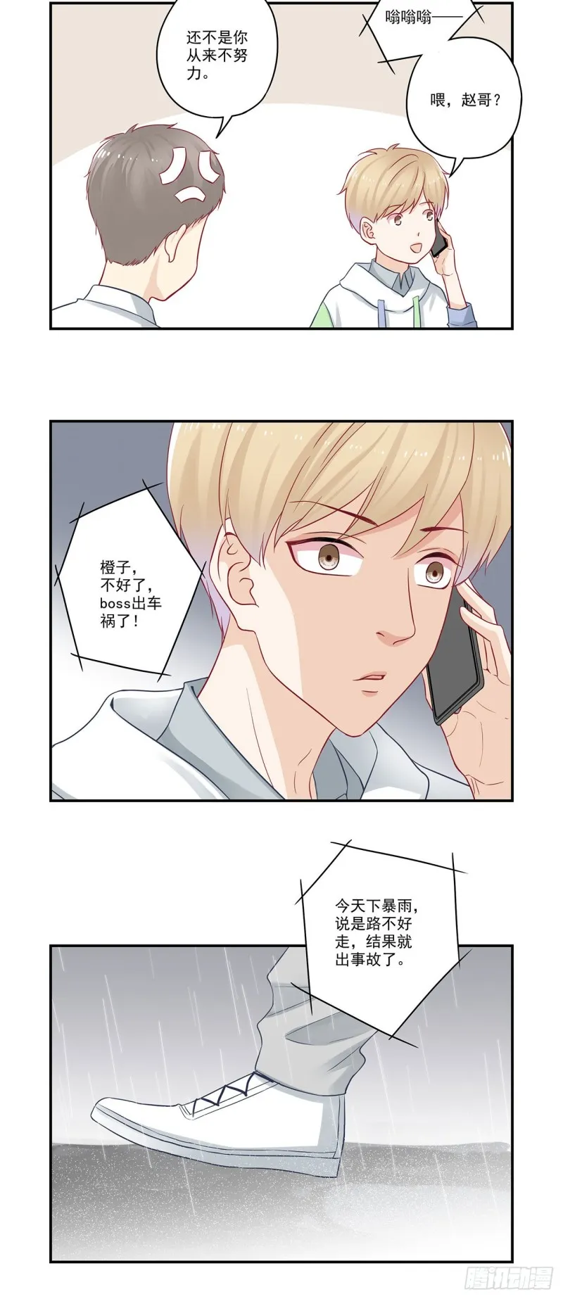 第77话 每天的玫瑰花 第10页