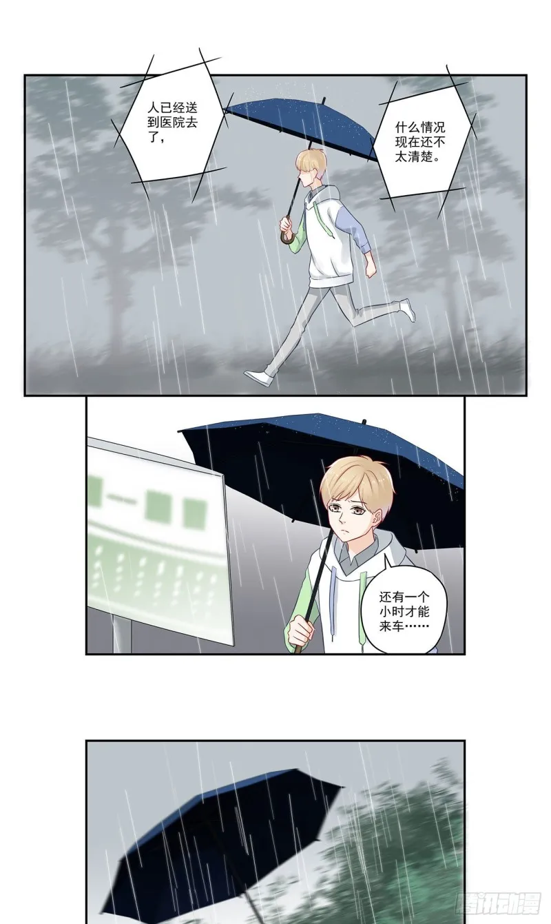 第77话 每天的玫瑰花 第11页