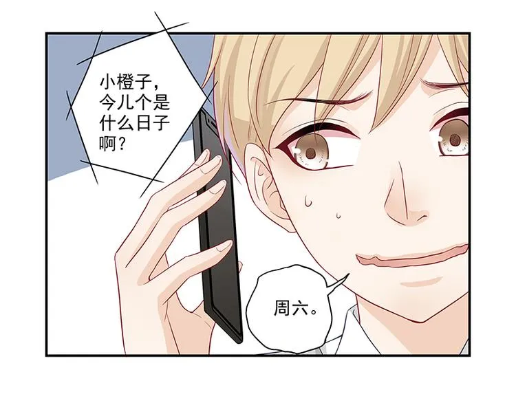 第2话 面瘫的宋大神 第17页