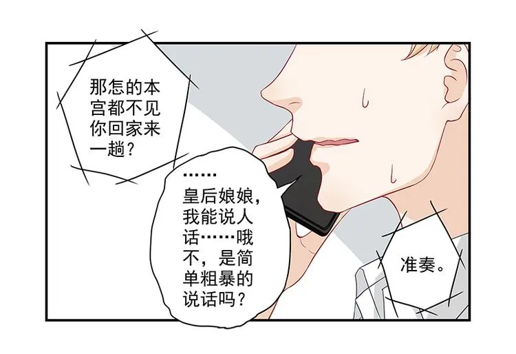 第2话 面瘫的宋大神 第18页