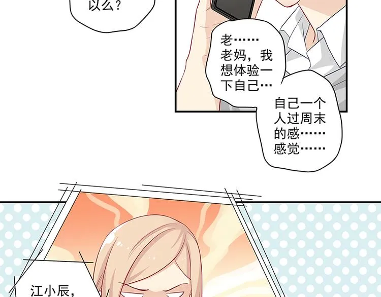 第2话 面瘫的宋大神 第20页