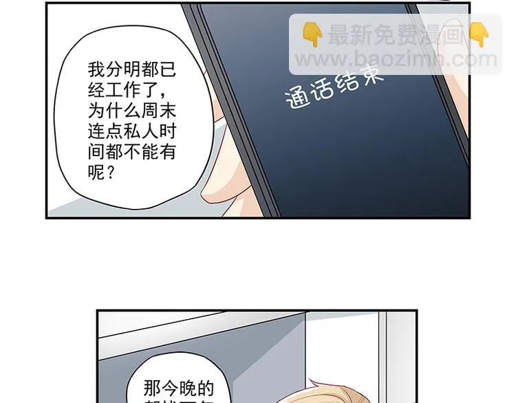 第2话 面瘫的宋大神 第22页