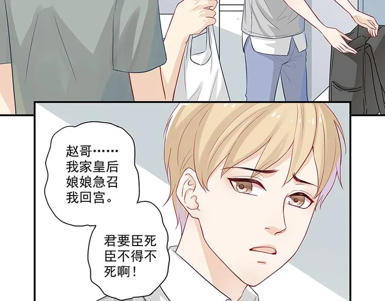 第2话 面瘫的宋大神 第26页