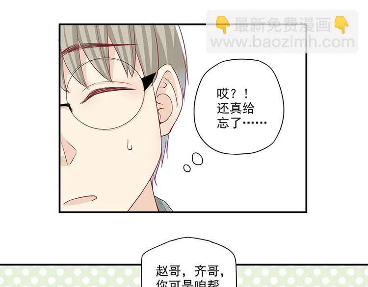 第2话 面瘫的宋大神 第29页