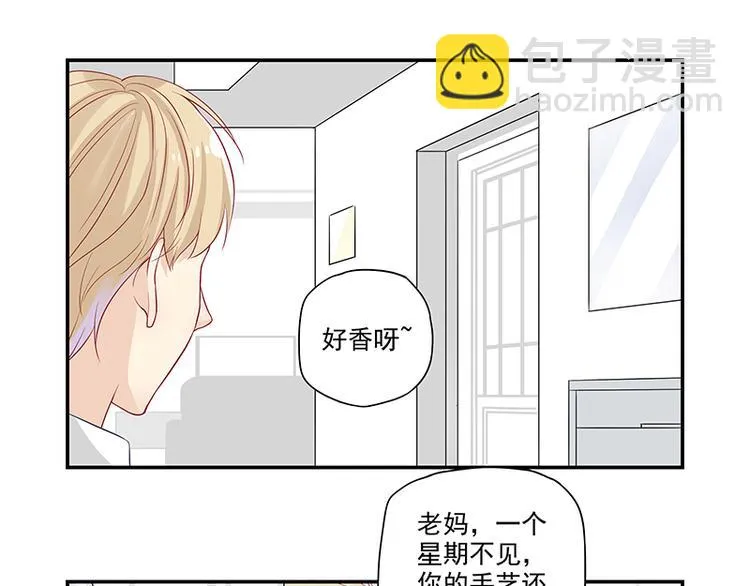 第2话 面瘫的宋大神 第35页