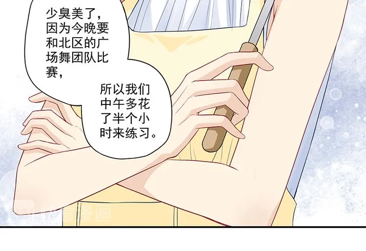 第2话 面瘫的宋大神 第38页