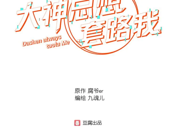 第4话 无论如何那也是老二 第3页
