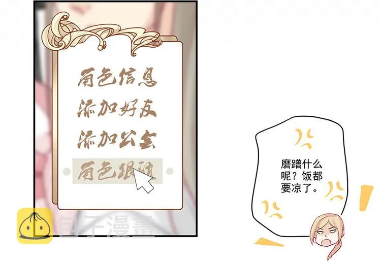 第4话 无论如何那也是老二 第9页