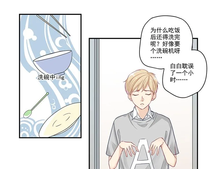 第4话 无论如何那也是老二 第15页