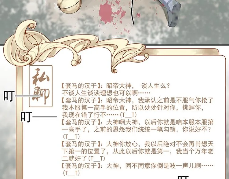 第4话 无论如何那也是老二 第21页