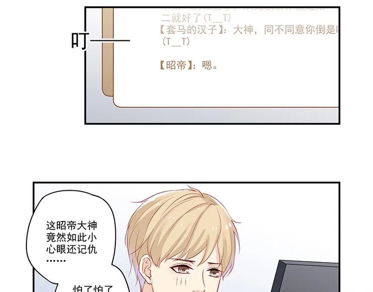 第4话 无论如何那也是老二 第26页