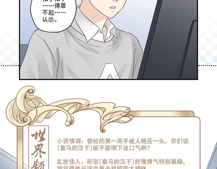 第4话 无论如何那也是老二 第27页