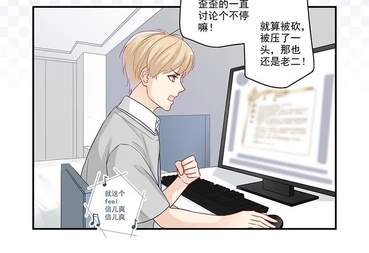 第4话 无论如何那也是老二 第29页