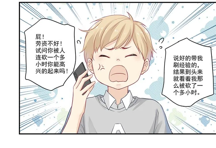 第4话 无论如何那也是老二 第34页