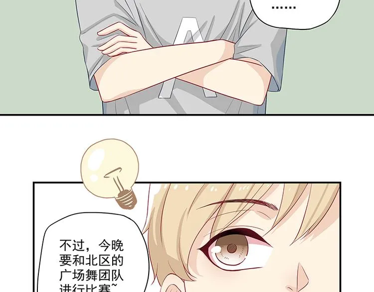 第3话 去撸个串怎么样 第6页