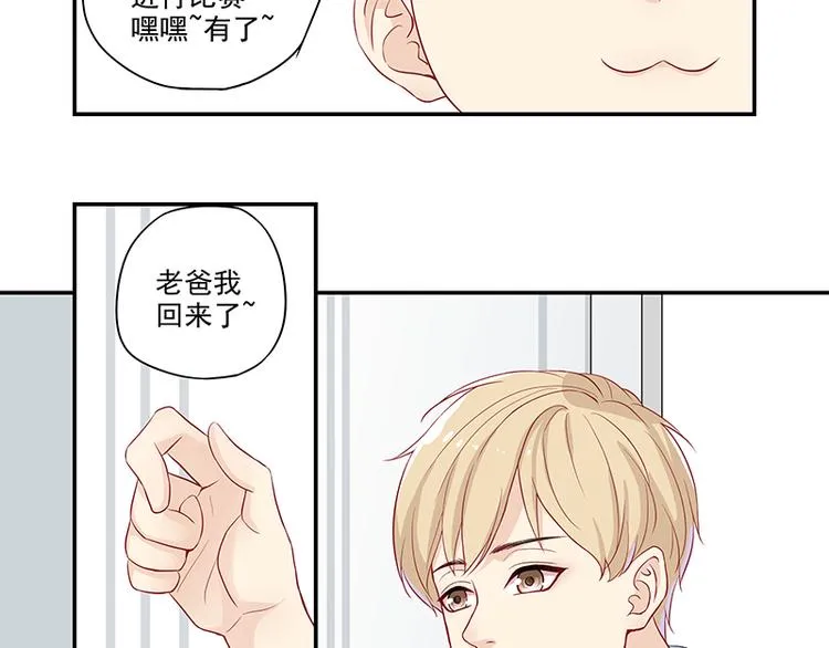 第3话 去撸个串怎么样 第7页