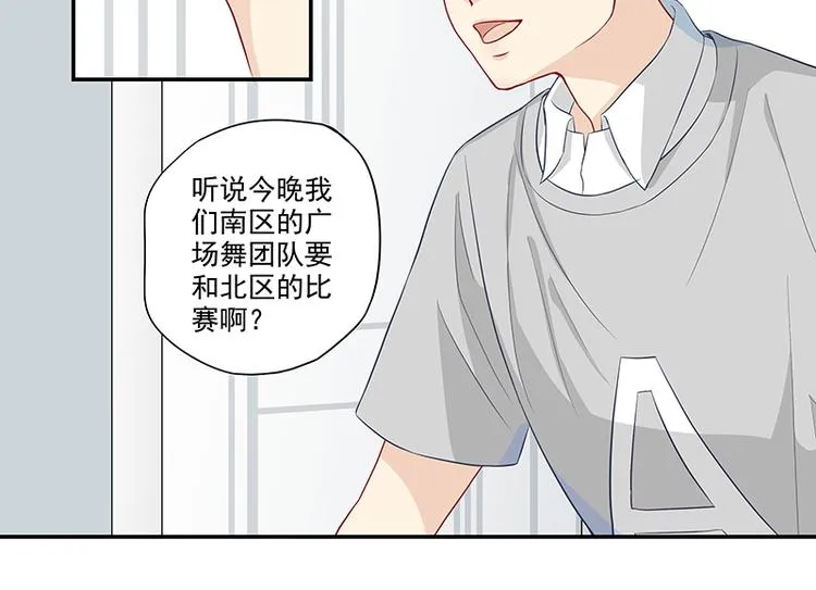 第3话 去撸个串怎么样 第8页
