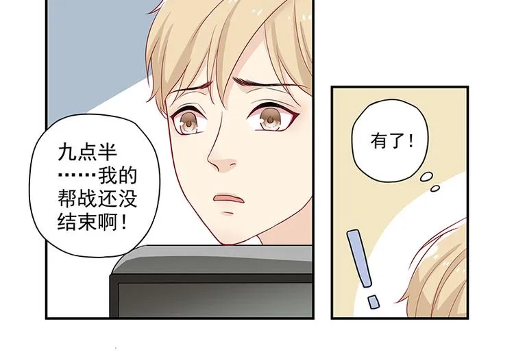 第3话 去撸个串怎么样 第13页