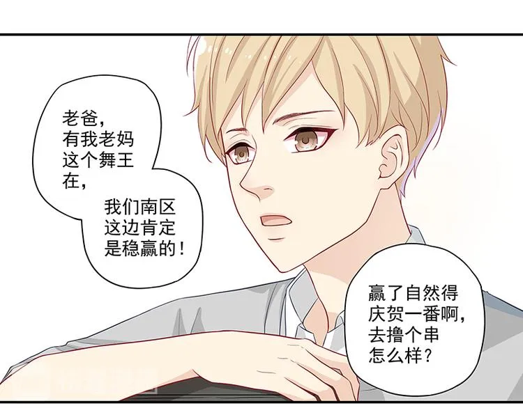 第3话 去撸个串怎么样 第14页