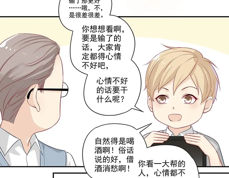 第3话 去撸个串怎么样 第16页