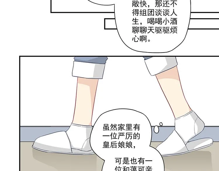 第3话 去撸个串怎么样 第17页