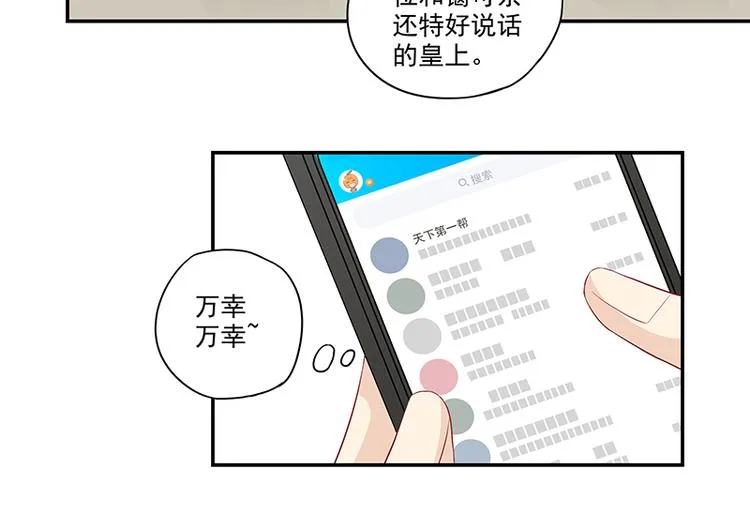 第3话 去撸个串怎么样 第18页