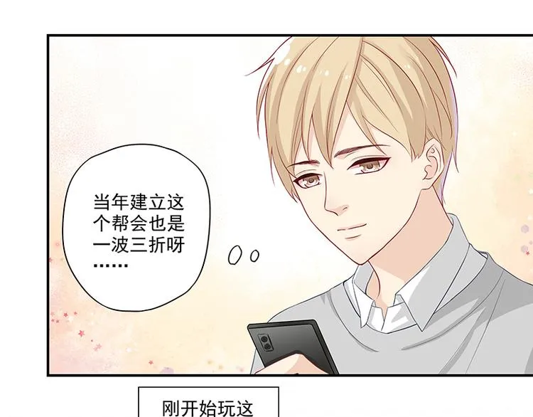 第3话 去撸个串怎么样 第19页