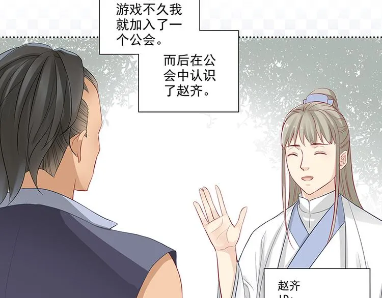 第3话 去撸个串怎么样 第20页