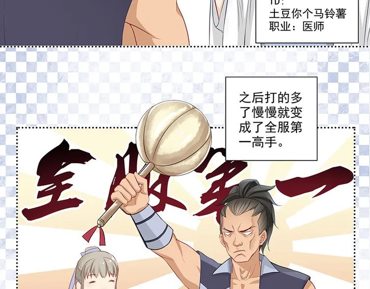 第3话 去撸个串怎么样 第21页