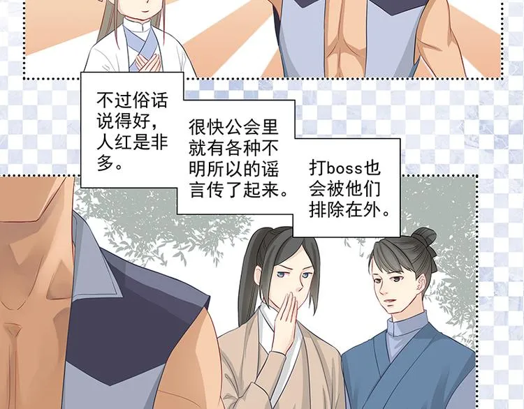 第3话 去撸个串怎么样 第22页