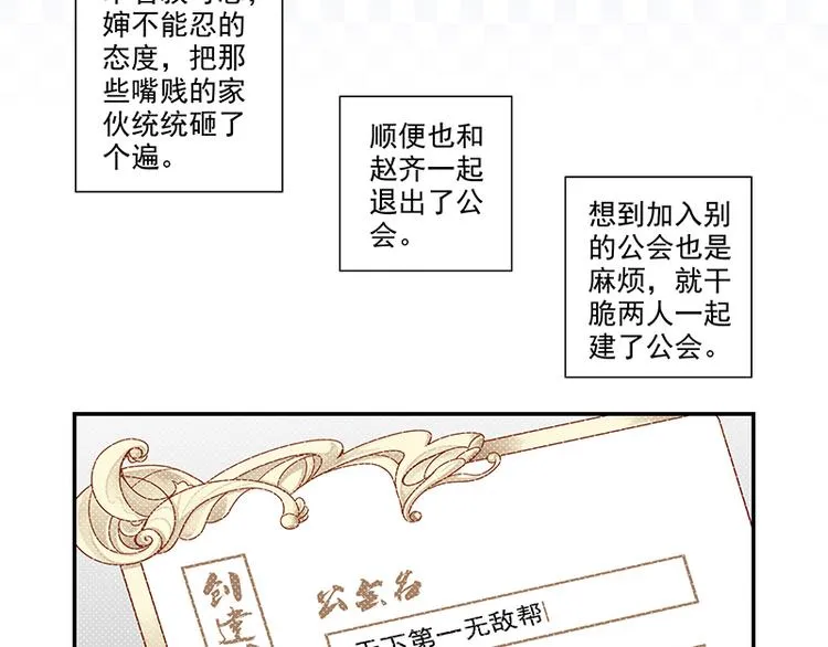 第3话 去撸个串怎么样 第25页