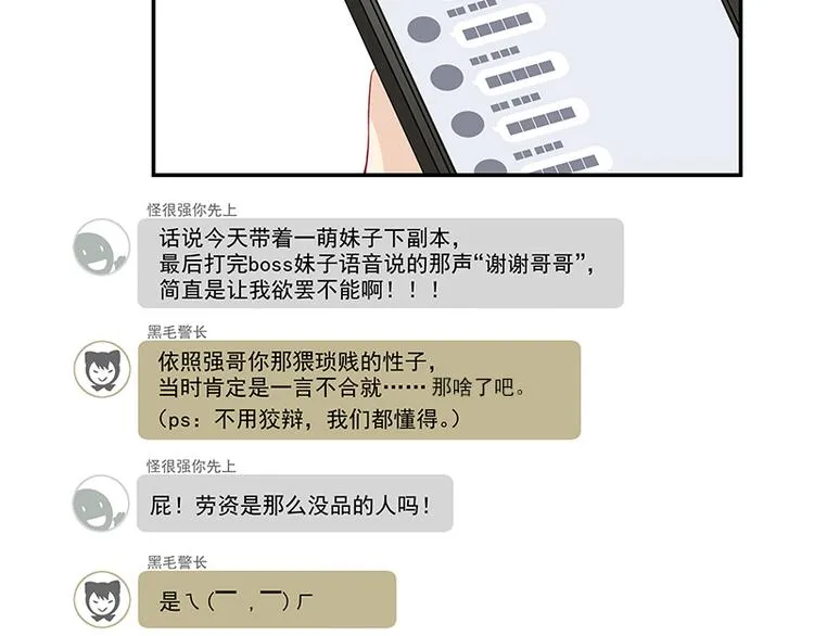 第3话 去撸个串怎么样 第27页