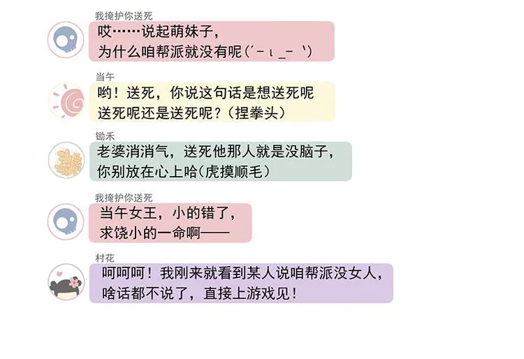 第3话 去撸个串怎么样 第28页