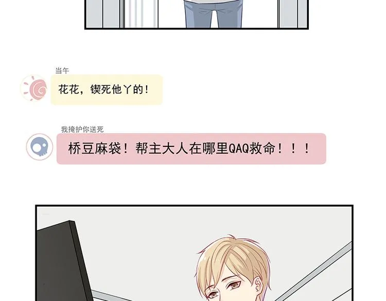 第3话 去撸个串怎么样 第30页
