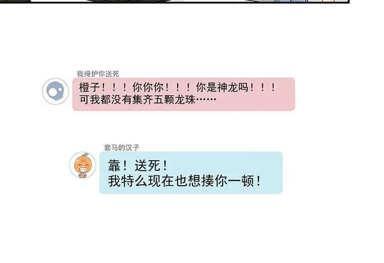 第3话 去撸个串怎么样 第33页