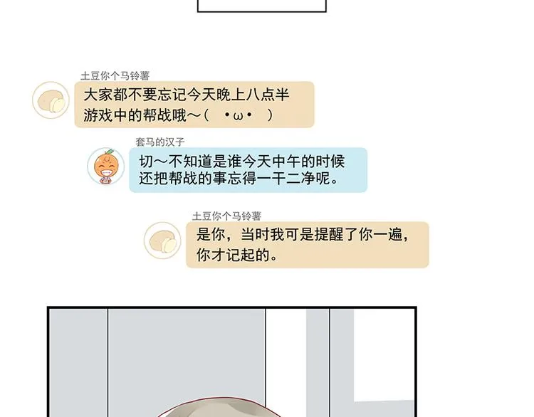 第3话 去撸个串怎么样 第35页