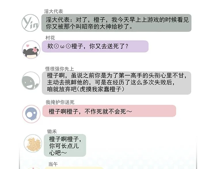 第3话 去撸个串怎么样 第39页