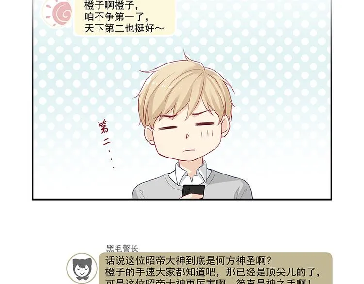 第3话 去撸个串怎么样 第40页