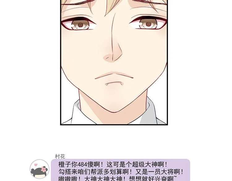 第3话 去撸个串怎么样 第42页