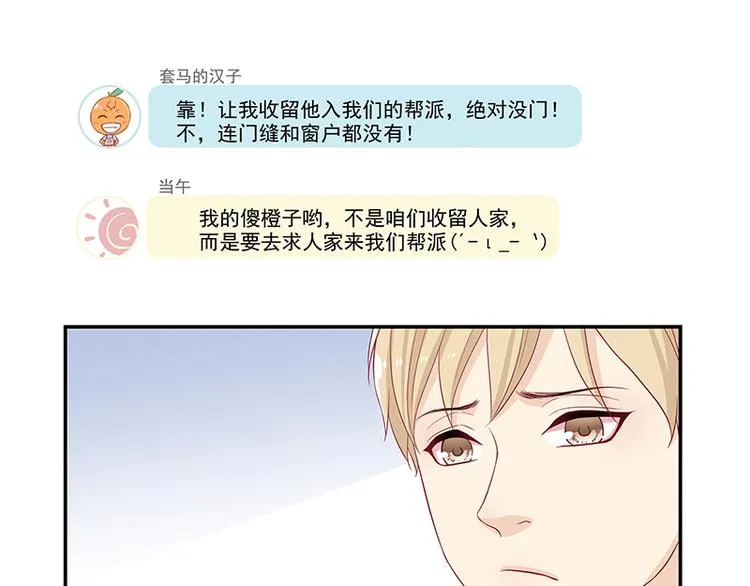 第3话 去撸个串怎么样 第44页